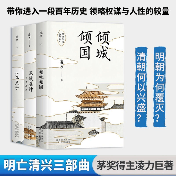 【中國直郵】明亡清興三部曲(1-3)(文軒定制)