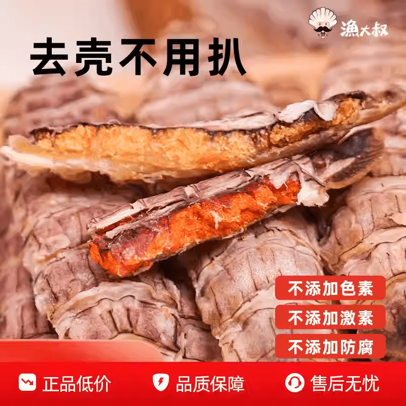 【中国直邮】 渔大叔 皮皮虾干虾肉即食海鲜零食带膏虾爬子母虾带籽熟食孕妇零食48g*2袋