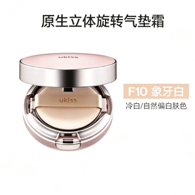 【Livraison directe de Hong Kong】 UKISS Cushion F10 Ivoire 14.6g Couvrance + Contouring