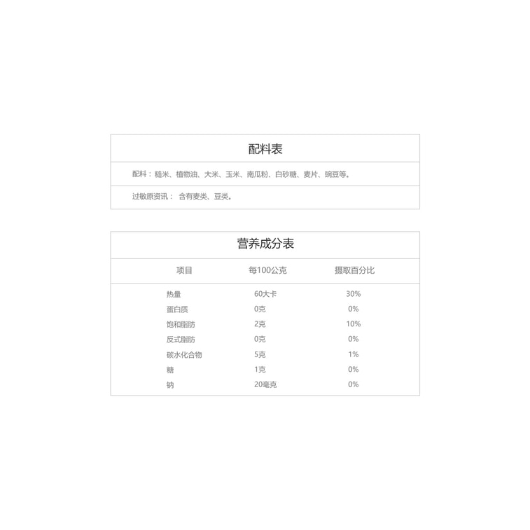 台湾北田 能量99棒 南瓜口味 180g 8