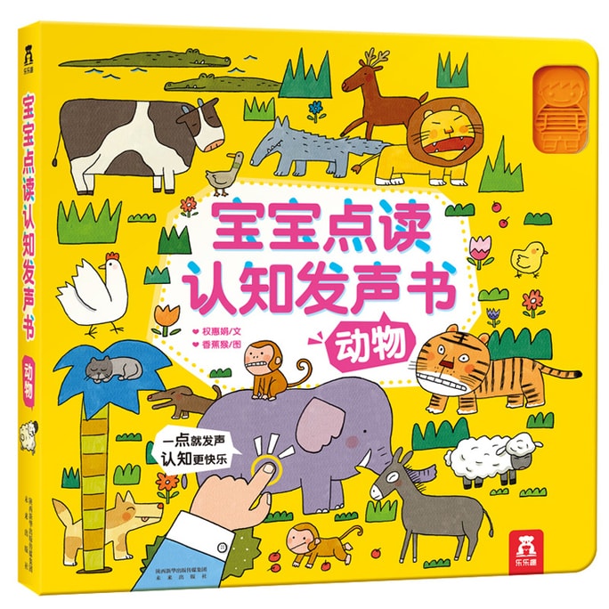 【中国からの直送メール】赤ちゃんの読書認知サウンドブック、動物0-3歳のサウンドブック、幼児啓発本、話すことを学ぶための早期教育オーディオブック