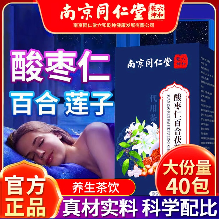 南京同仁堂助眠睡眠茶酸枣仁百合茯苓茶4g*40包共160克安神助眠养生茶