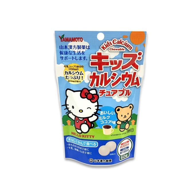 【日本直邮】YAMAMOTO山本汉方制药 儿童钙营养咀嚼片 牛奶可可味 60粒 新旧版本随机发