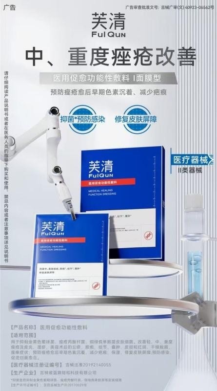 【中國直郵】 芙清 醫用促癒功能性敷料冷敷貼 修復改善痤瘡痘痘發炎 祛痘黑膜 5片裝