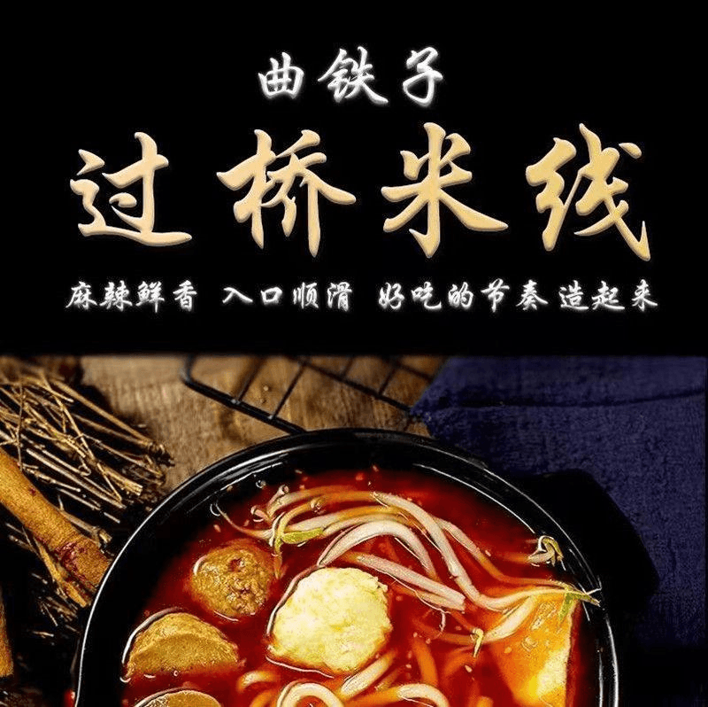 Crossing Bridge Rice Noodles Popular Northeast Flavor Spicy Pure Grain Rice Noodles  Dry  268g * 1 bag