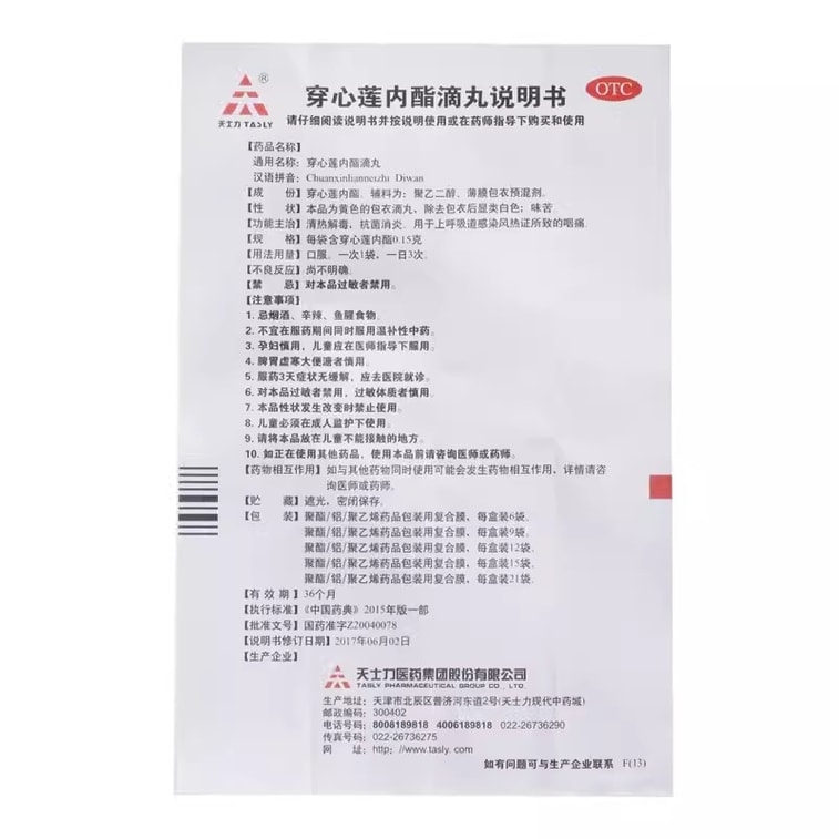 天士力 穿心莲内酯滴丸 清热解毒 抗菌消炎 治疗风寒感冒病毒性感冒 12袋/盒(家中常备) 4