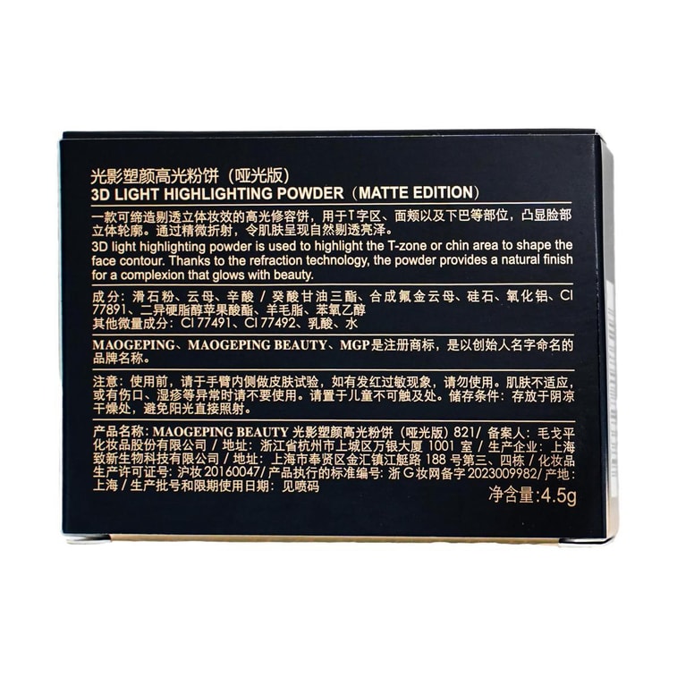 MAOGEPING毛戈平MGP 光影塑颜高光粉饼 新手哑光提亮盘 脸部遮泪沟 4.5g #821 哑光版 嘭嘭饱满清透立体【入门高光】 11