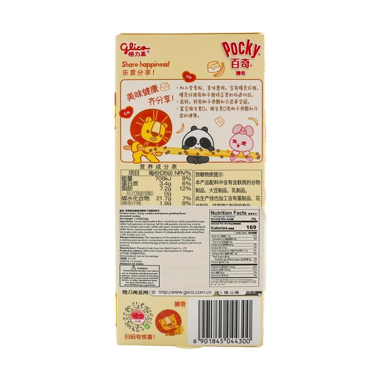 GLICO.CN Banana Pudding Pocky Cookie Sticks, 1.23oz - Yami.com