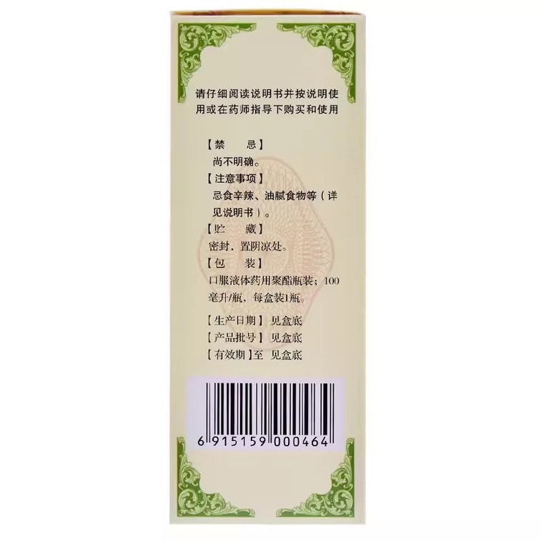 Pinellia Cough Syrup Is Suitable For Wind-cold Cough Phlegm And Wind-cold Cold Cough And Expectorant 100ml/ Bottle 4