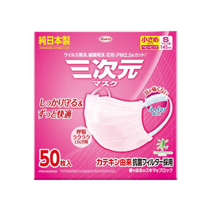 【日本直邮】 日本 KOWA 兴和制药 三维小号口罩 50个 S 粉色 口罩 防护 呼吸 防尘 舒适 儿童