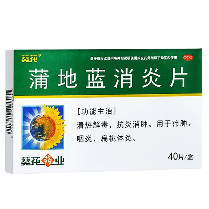   葵花药业 蒲地蓝消炎片  清热解毒 抗炎消肿 咽炎 扁桃体炎    0.24g*40片/盒