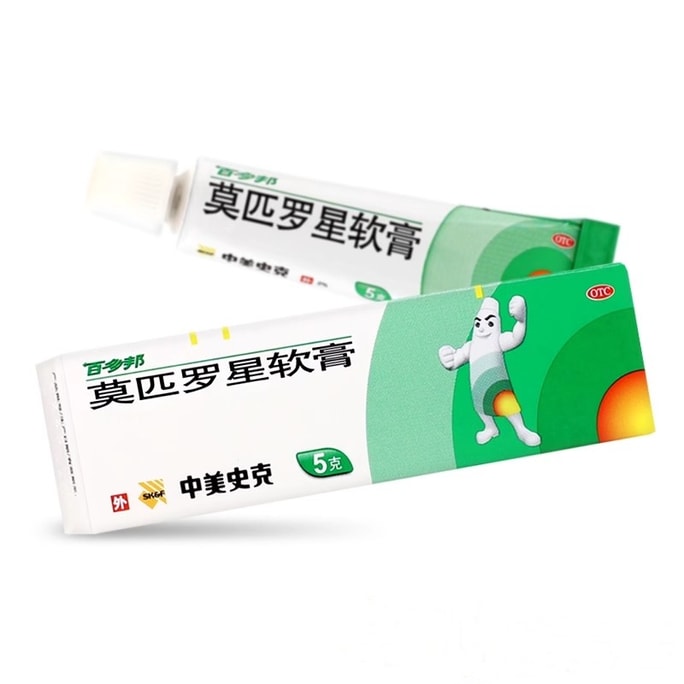【中国直邮】 中美史克 百多邦莫匹罗星软膏 毛囊炎湿疹感染皮肤 5g/盒