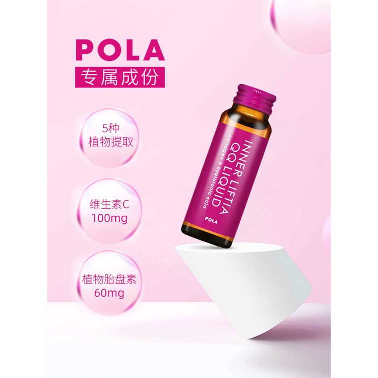 [일본에서 직접 발송] POLA 2020 최신 콜라겐 드링크 10병 일본 현지 버전 3