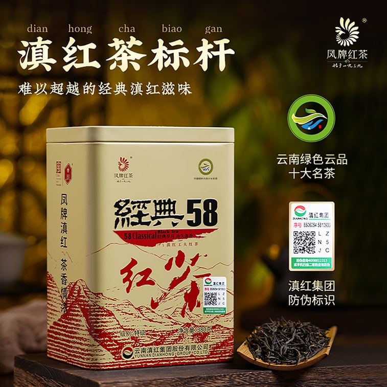 鳳牌 經典58滇紅茶 雲南鳳慶老茶樹紅茶 蜜香甘甜 口糧茶首選 鐵盒超值裝 380g 3