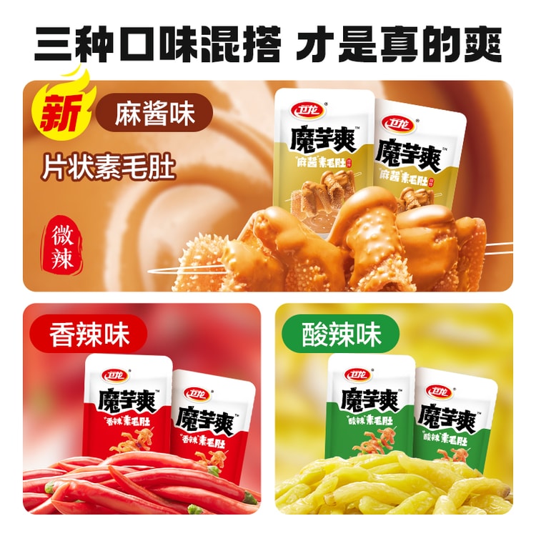 中国直邮】卫龙魔芋爽Plus礼盒60袋纯享装香辣酸辣麻酱混合口味888g 素