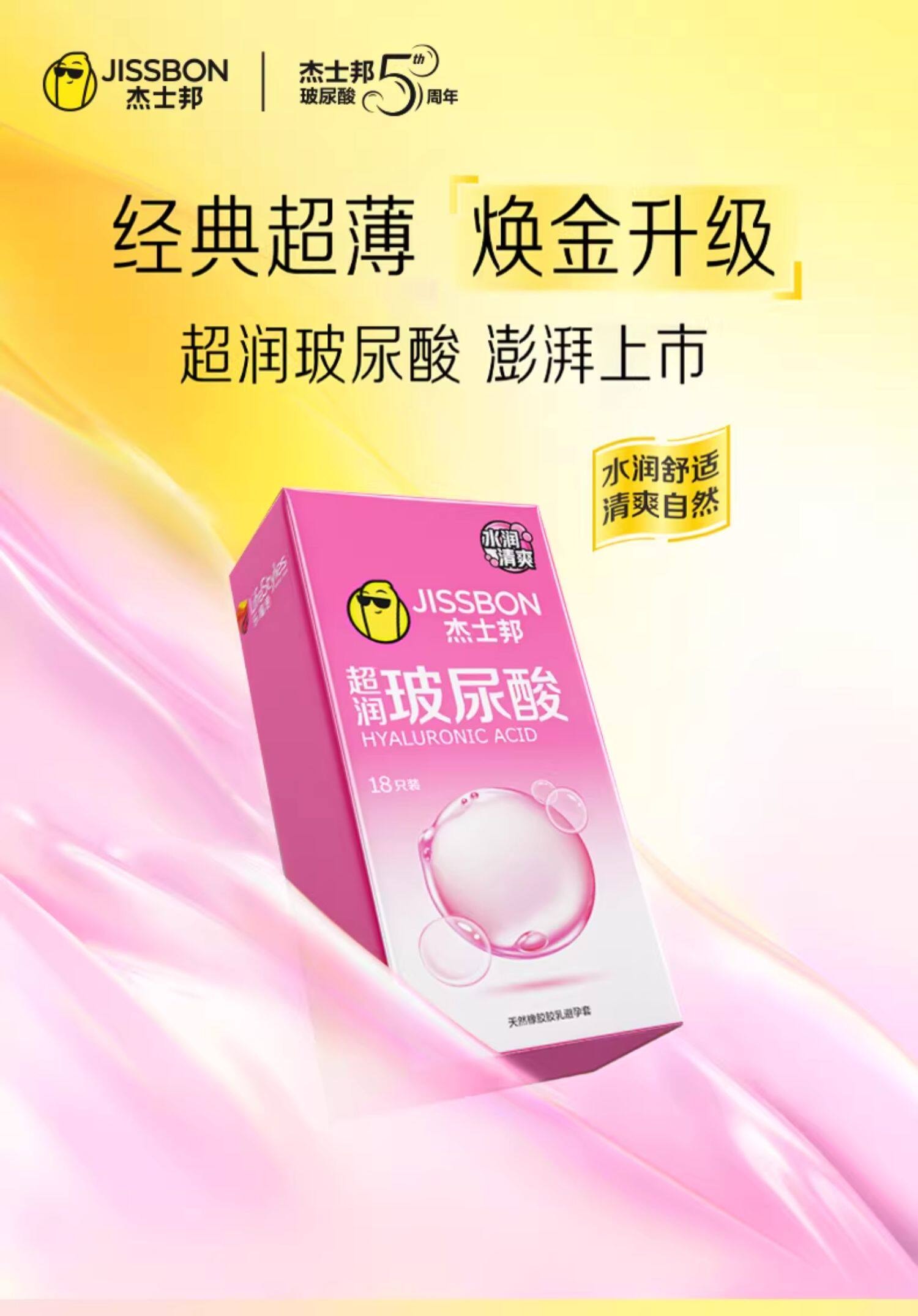 杰士邦 超潤玻尿酸保險套 天然乳膠安全套 超潤零感超薄潤滑安全保險套 10只裝
