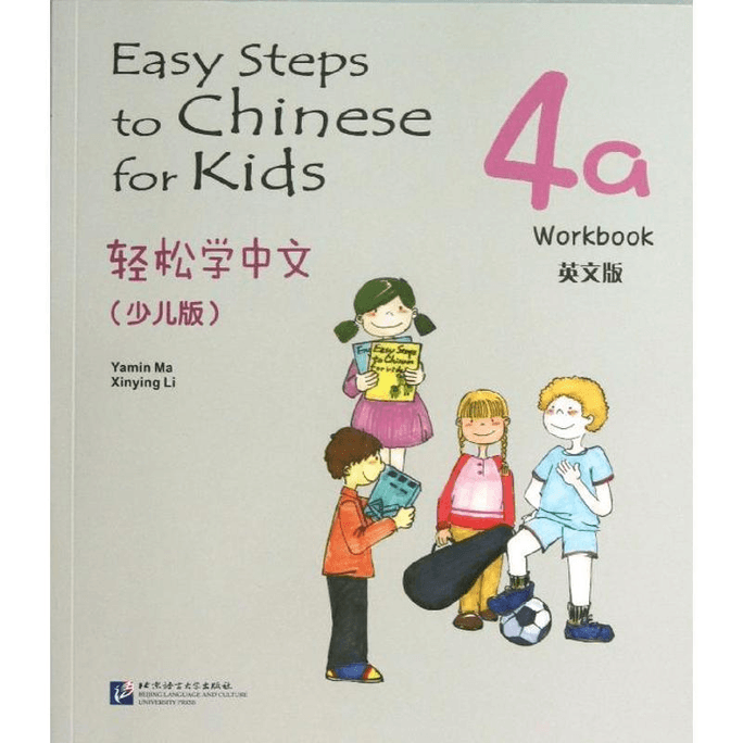 Easy Learning Chinese (Children's Edition) (English Edition) Workbook 4a