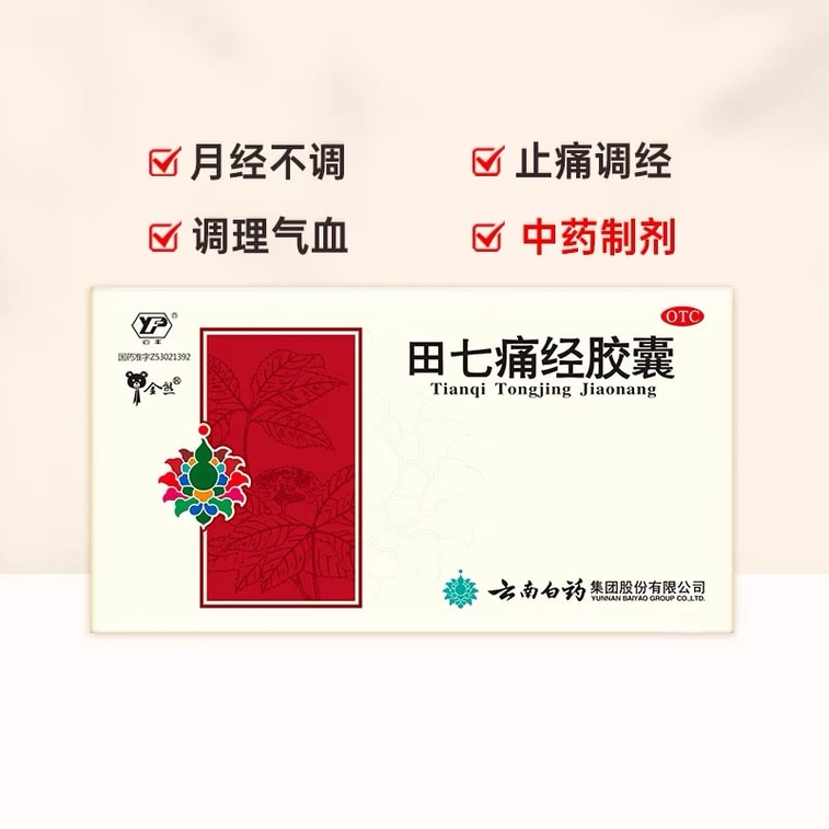 Yun Feng Tian Qi Menstrual Capsules Menstrual cramps medicine for pain relief during menstruation 24 capsules/box 3
