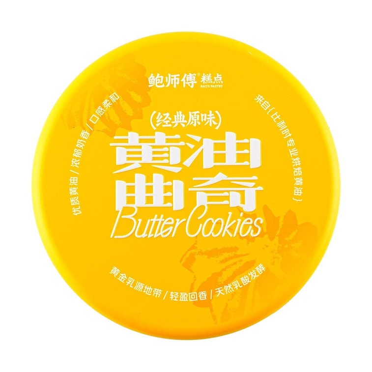 鲍师傅 黄油曲奇饼干 经典原味 盒装 180g【酥松绵密 口感醇厚】 7