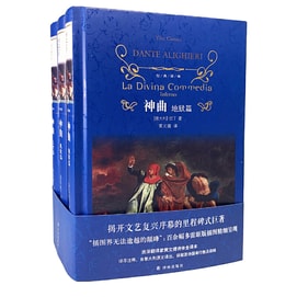 【中國直郵】I READING愛閱讀 經典譯林:神曲