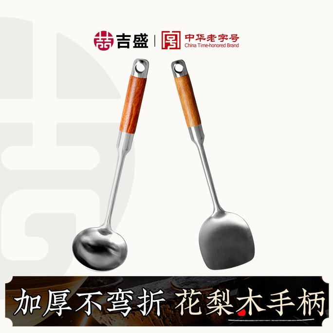 【掰不弯 折不断】吉盛 不锈钢锅铲 花梨木手柄  偏小尺寸 - 王源吉子品牌 吉盛
