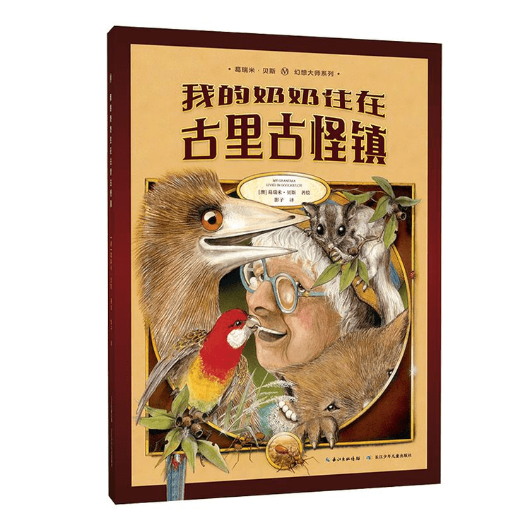 Grimmy Bass Fantasy Master Series: My Grandmother Lives in