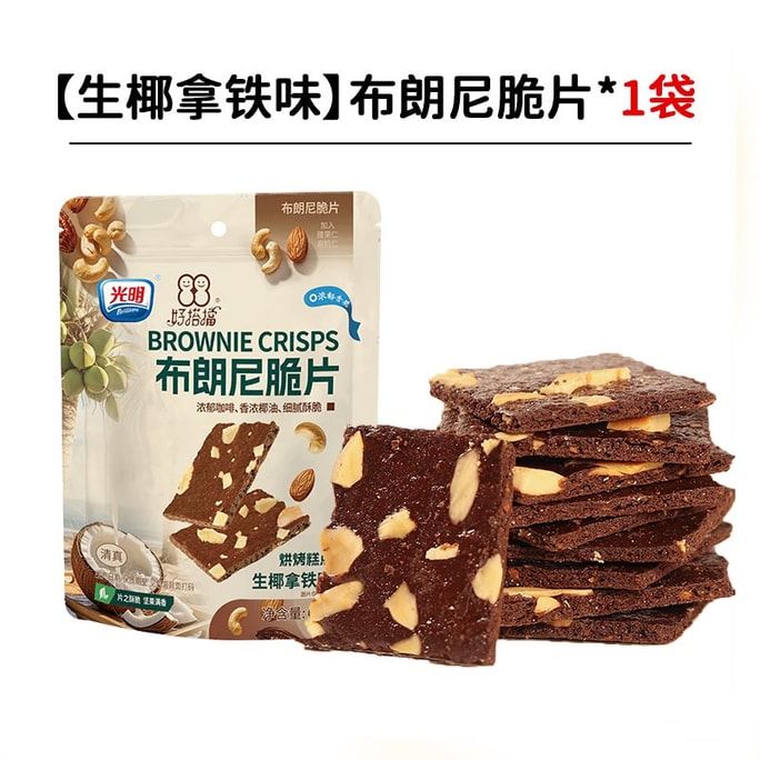 Bright Chocolate Nut Crispy Sandwich Biscuit Brownie Crispy [Coconut Latte Flavor] * 1 bag