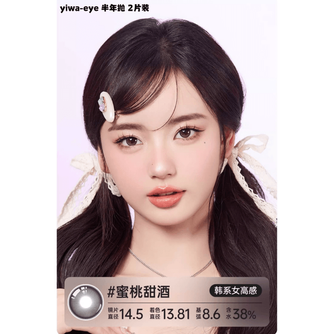 【中国直邮】 伊娃爱yiwa eye 大眼萌美瞳隐形眼镜 大直径14.5mm #蜜桃甜酒 半年抛 2片装 0