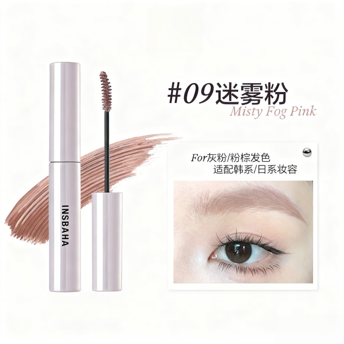【中国直邮】 原色波塔 染眉膏 【#09迷雾粉】 自然持久眉笔眉粉定型野生眉浅棕不易脱 4.5g