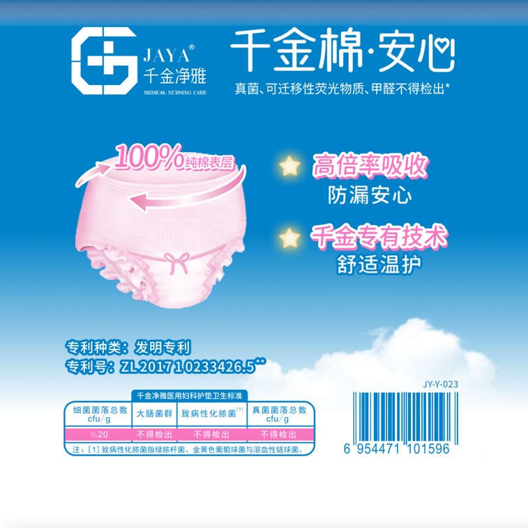 첸진 약국 동일 스타일 의료기기 인증 수면 팬티 * 4팩 (팩당 12개입, M-L 사이즈) 한방 추출물, 순면 소재, 저자극성, 부드럽고 편안한 착용감, 즉각적인 흡수 및 샘 방지 (엉덩이둘레 80cm-105cm) 10