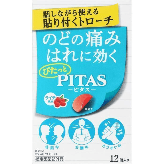 【日本直邮】 日本 大鹏药品 润喉贴 12个 荔枝味 喉咙干痒祛痰 荔枝味
