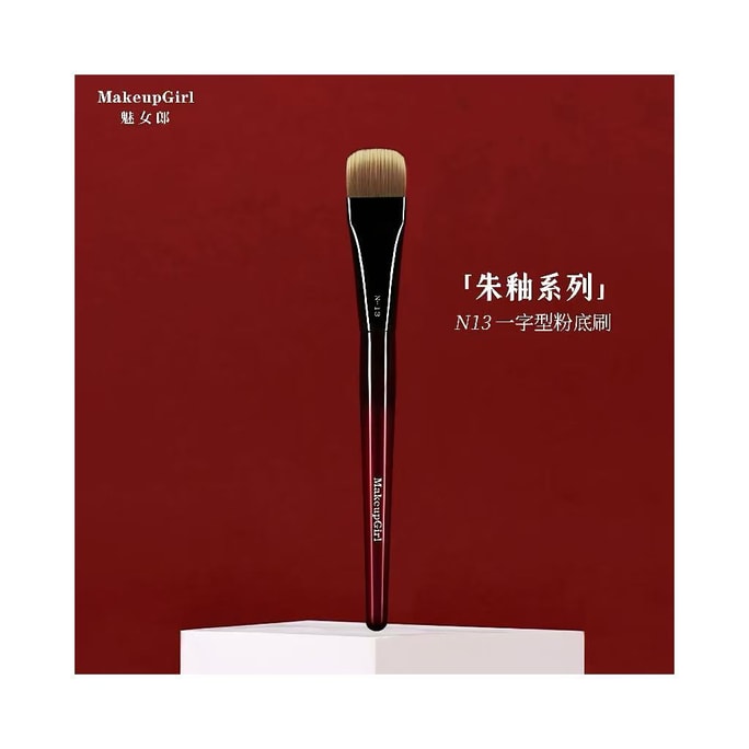 Zhu You N13 One-Character Shape Foundation Brush - Non-Powder-Eating, Small Size Flat Head, Ultra-Thin Foundation, Seamless Makeup Brush (1 piece)