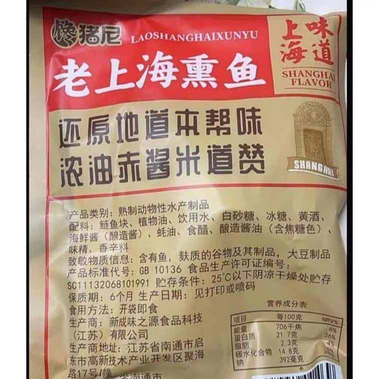 [중국 직배송] 찬주니 상하이식 훈제 생선 (매운맛) 200g*1봉 4