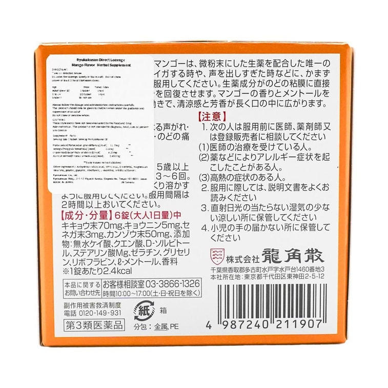 다이렉트 목캔디 망고맛 22 g 6