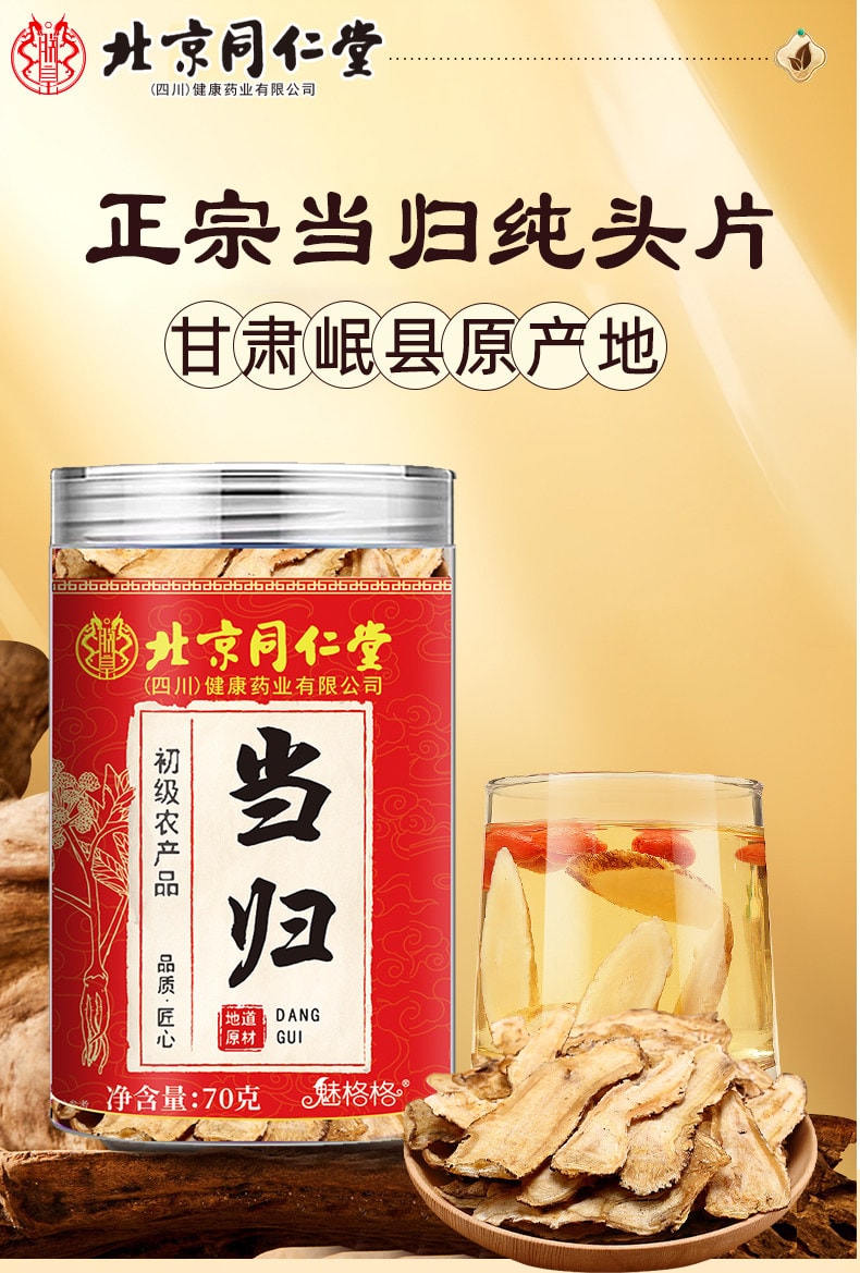 北京同仁堂 内廷上用当归 甘肃岷县药材特级当归片 可搭黄芪党参泡水煲汤 补气血调理月经养生茶中药材 70g