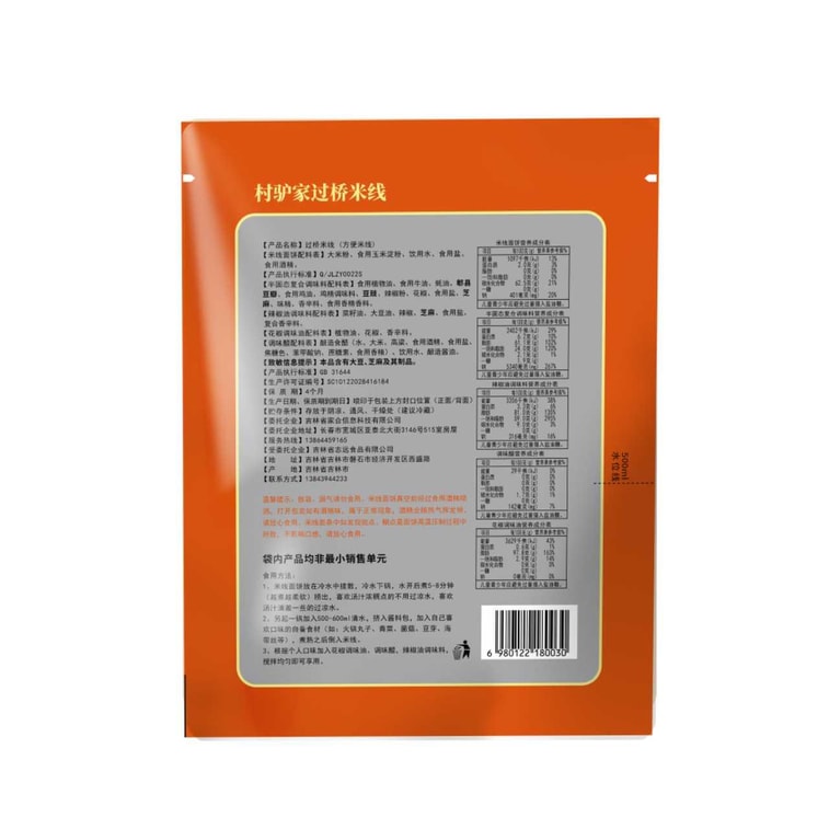 村驴家 东北过桥米线 402g【小红书爆款】【小红书许愿成功!】【网红大爆款】 9