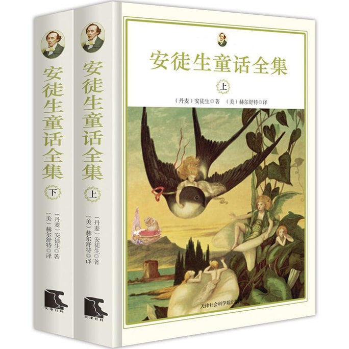 安徒生童话全集（英文版 世界名著经典插图版 套装共2册）