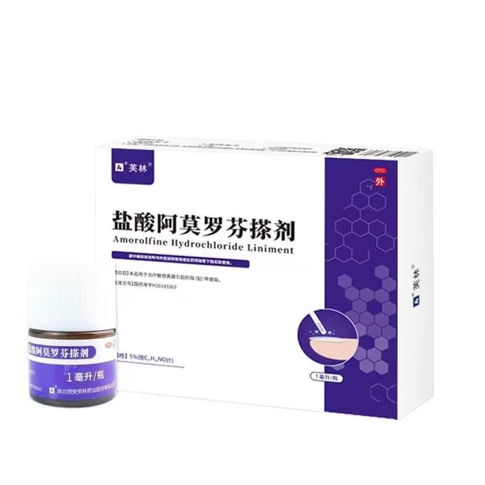 【中国直邮】 芙林 盐酸阿莫罗芬搽剂 阿莫罗芬擦剂治灰指甲 强渗透 杀菌抑菌 1ml/盒