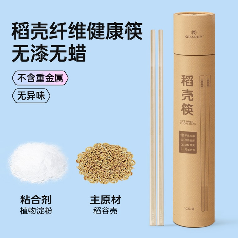  格瑞亞 耐高溫不變形稻殼筷 筷子10雙/1桶 99.99%超強抗菌無漆無蠟 可降解、環保材質、 不易發黴 筷身磨砂工藝更防滑 【不親油,一沖就乾淨】 8