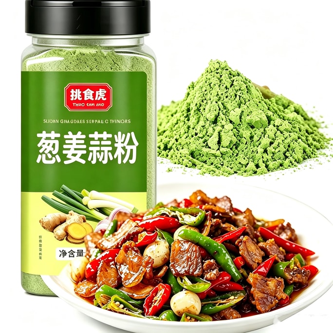 挑食虎 【三样调料结合】葱姜蒜粉 去腥增香 烹饪 烧烤料 调料 腌料 125g 大蒜粉 香葱粉 生姜粉 混合家用