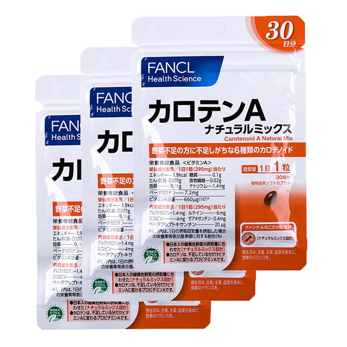 【日本直郵 】FANCL無添加芳珂 天然胡蘿蔔素A 30粒30日 3袋優惠裝