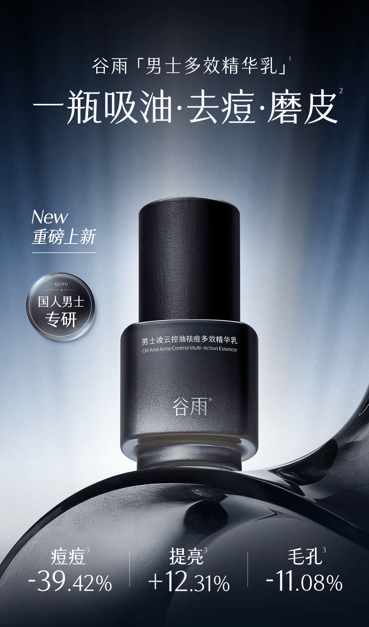 穀雨 【淘寶TOP1男士乳液熱銷榜】男士多效合一精華乳液 【補水保濕須後乳】調理水油 改善粗糙【國人男士專研】保濕補水 緊緻 祛痘控油 春夏季修護 面霜 潤膚乳 60ml