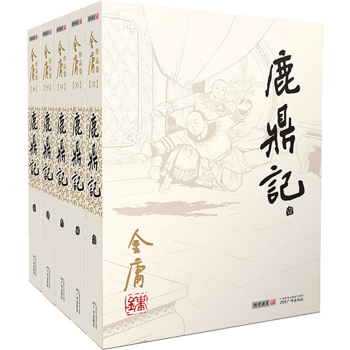 【中国直邮】鹿鼎记(1-5) 