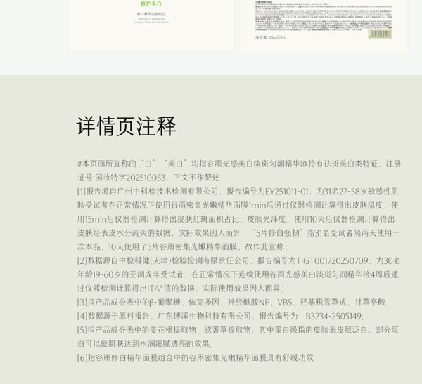 谷雨 修白精华奶皮面膜 【淡斑美白】【15min水光感】【拯救小红脸】去黄提亮 细腻补水 (30ml+1.5ml)*5片 / 盒