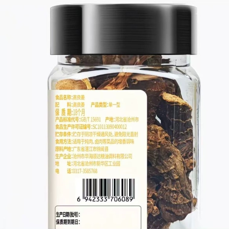 華海順達本場のガランガルスパイス（牛肉、ラム肉、ガチョウの煮込み、アヒルの煮込みの魚臭さや羊臭さを取り除く）（80g） 8