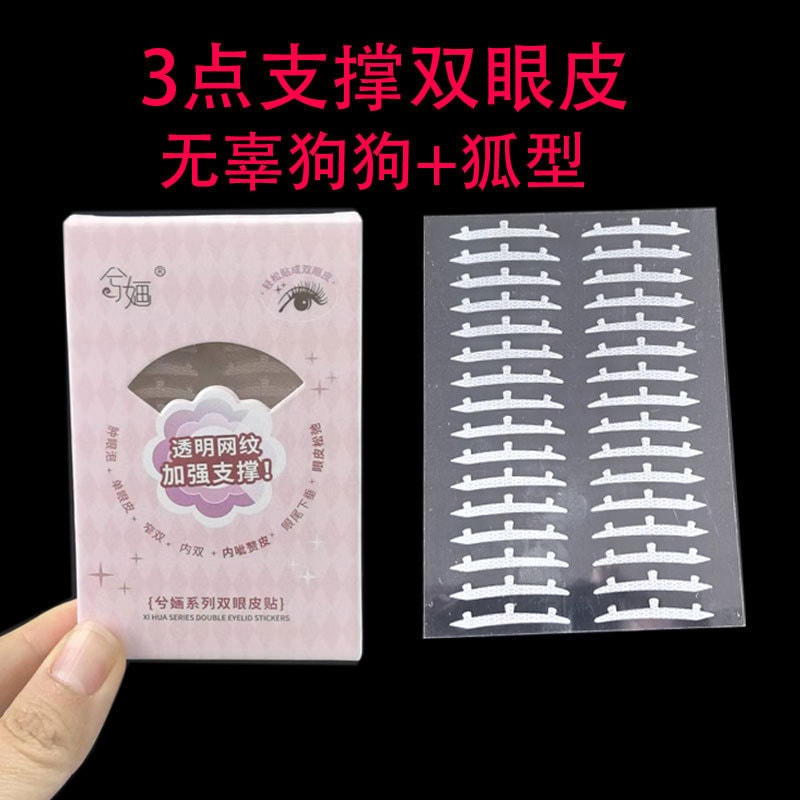 狐尾甄选维力撑双眼皮贴96贴支撑防水新手推荐无痕自然隐形单双肿眼泡