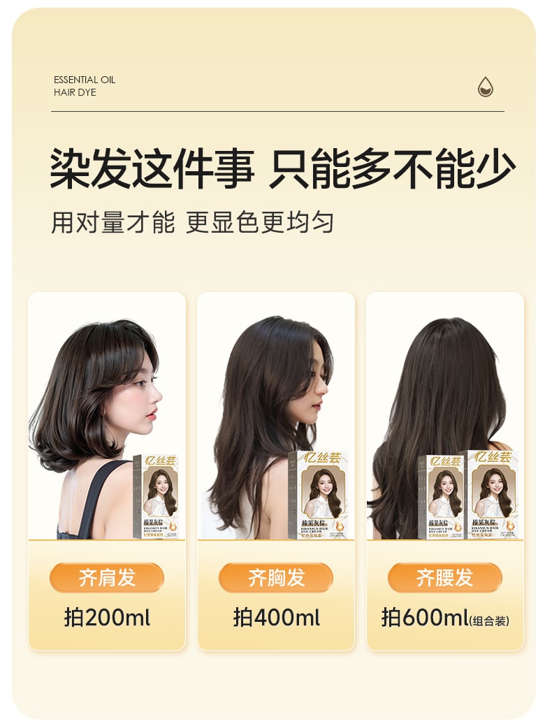 忆丝芸 【适用齐肩发】植物染发剂A-4榛果灰棕200ml*1盒(100ml+100ml)