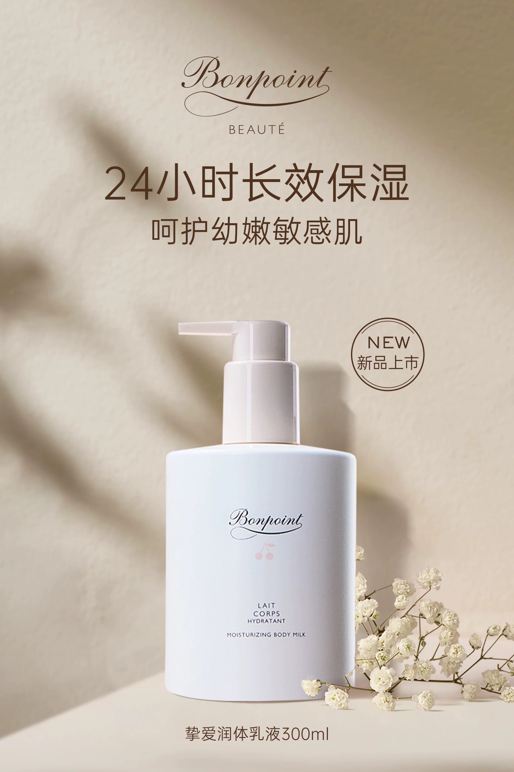香港直送】フレンチリトルチェリー ビラブド ボディローション 300ml 