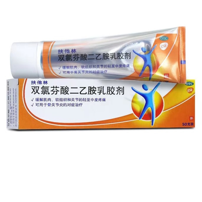 【中国直邮】扶他林 双氯芬酸二乙胺乳胶剂双氯芬酸关节炎腰痛 50g/支(医师推荐拍3盒)