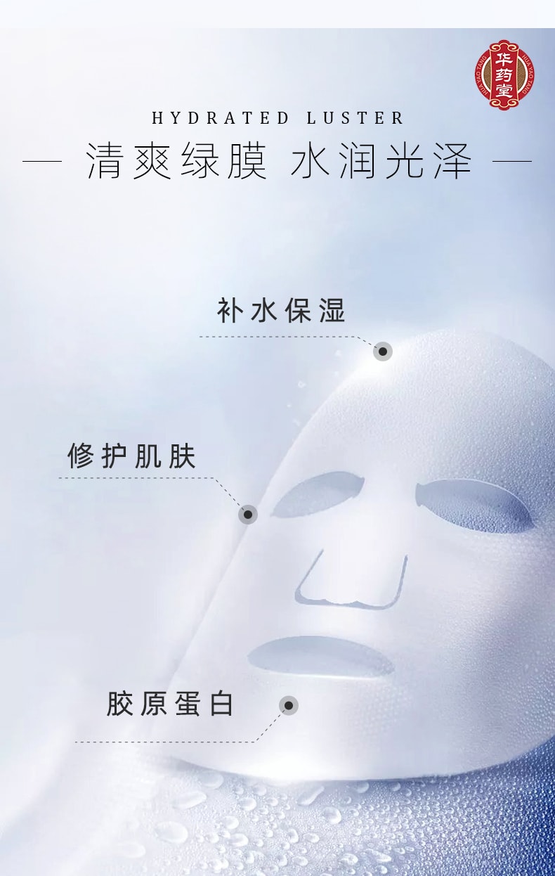 敷爾佳 綠膜 膠原蛋白水光修復貼 補水保濕 醫美面膜5貼入